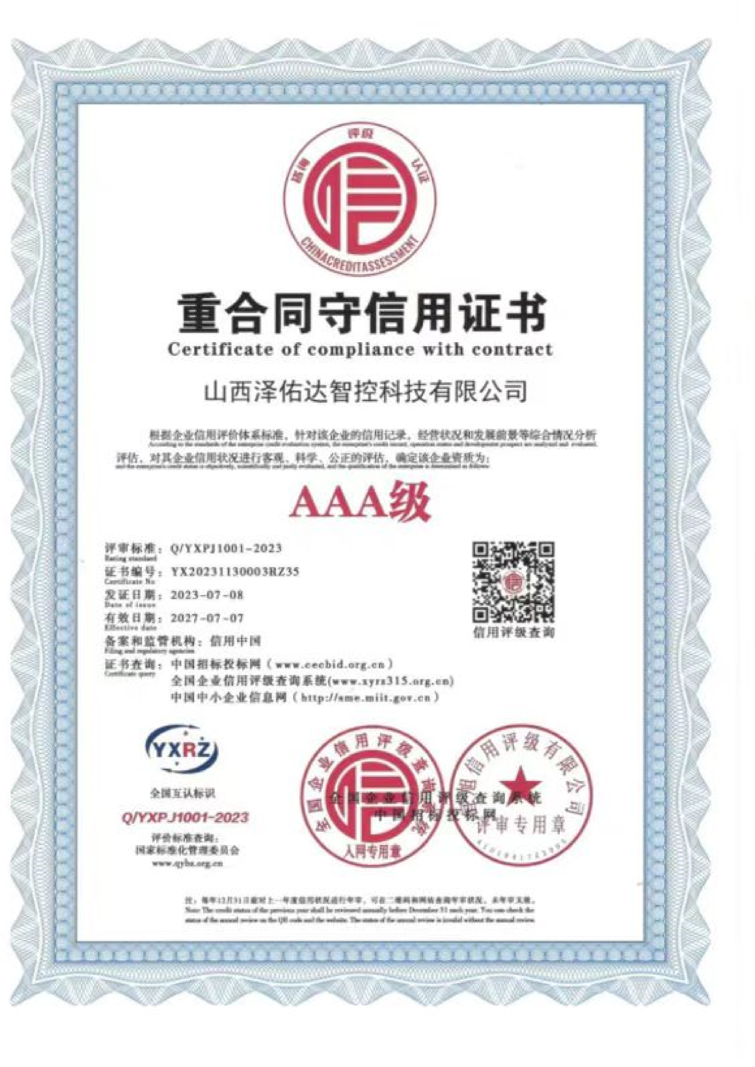 AAA证书2