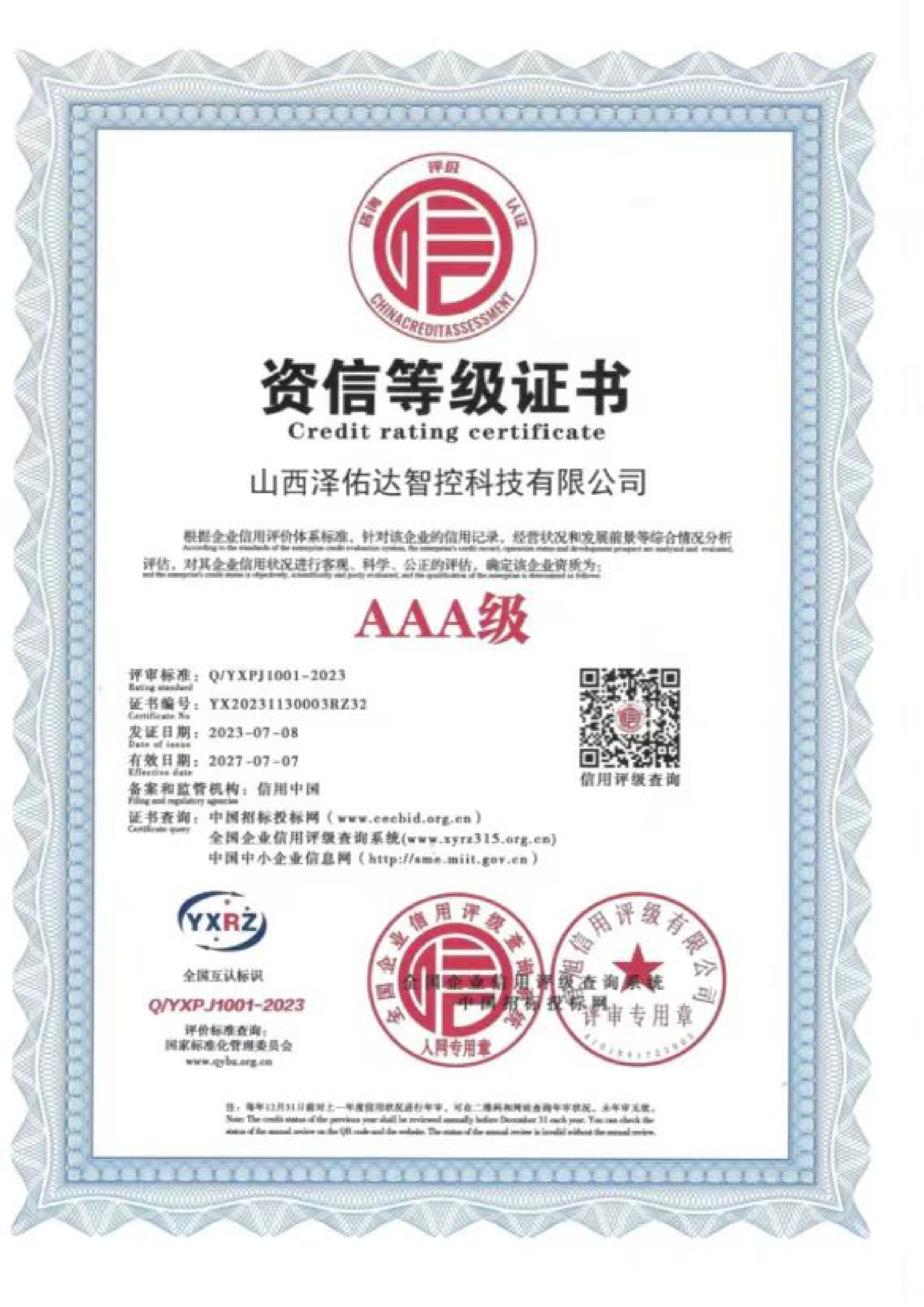 AAA证书3