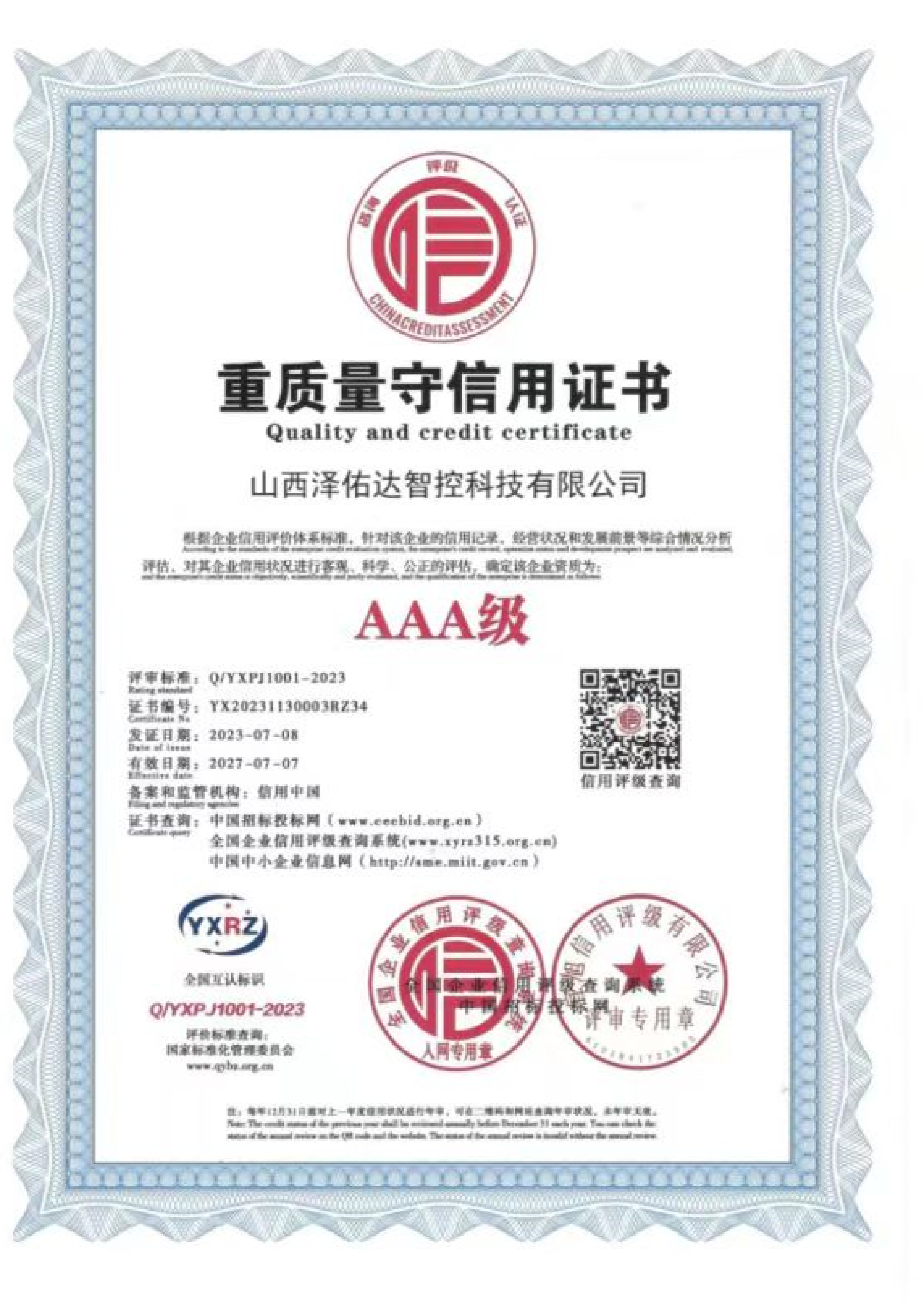 AAA证书4