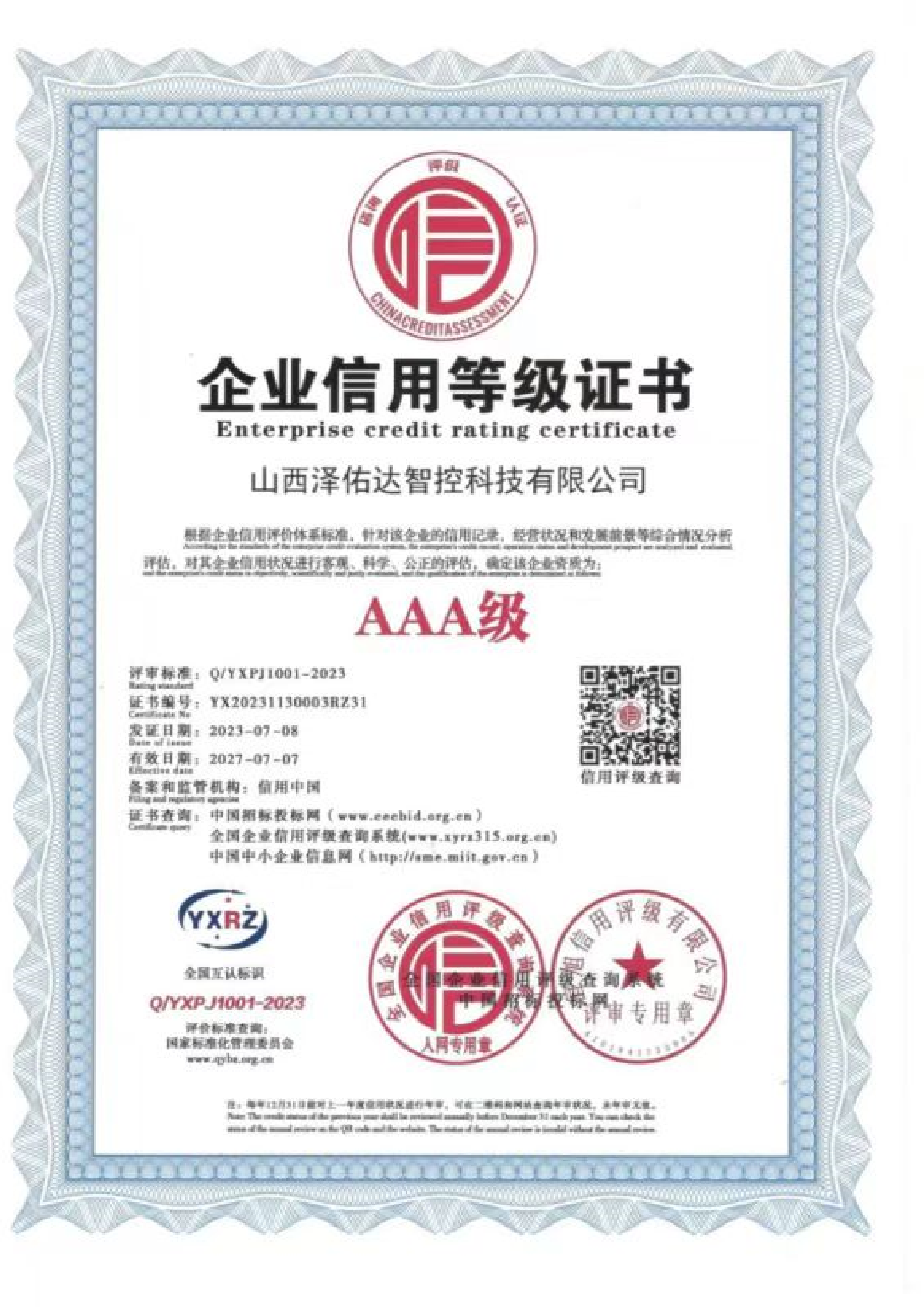 AAA证书5
