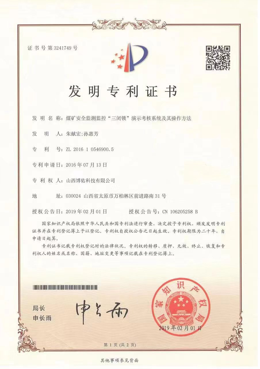 专利证书