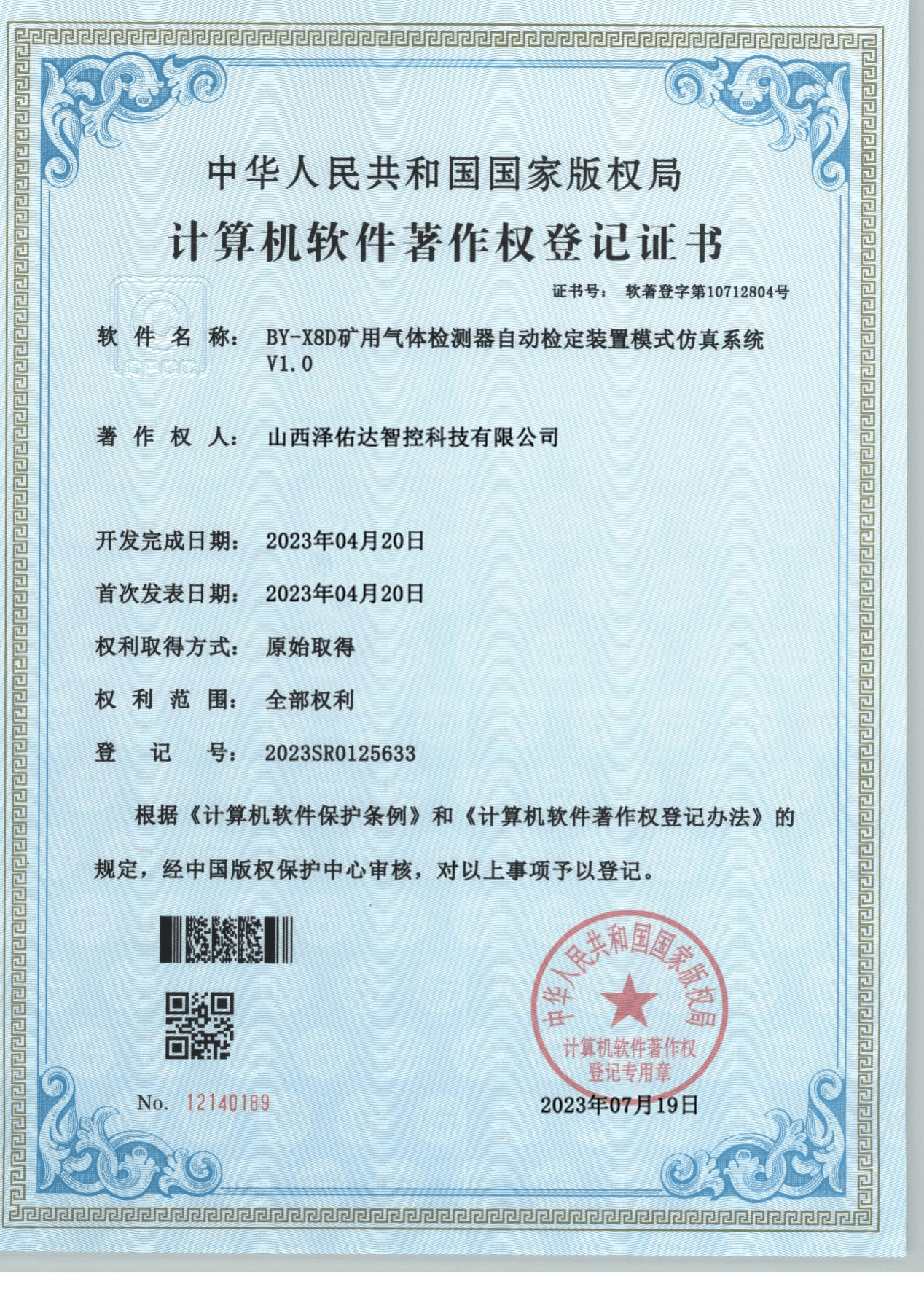软著证书p