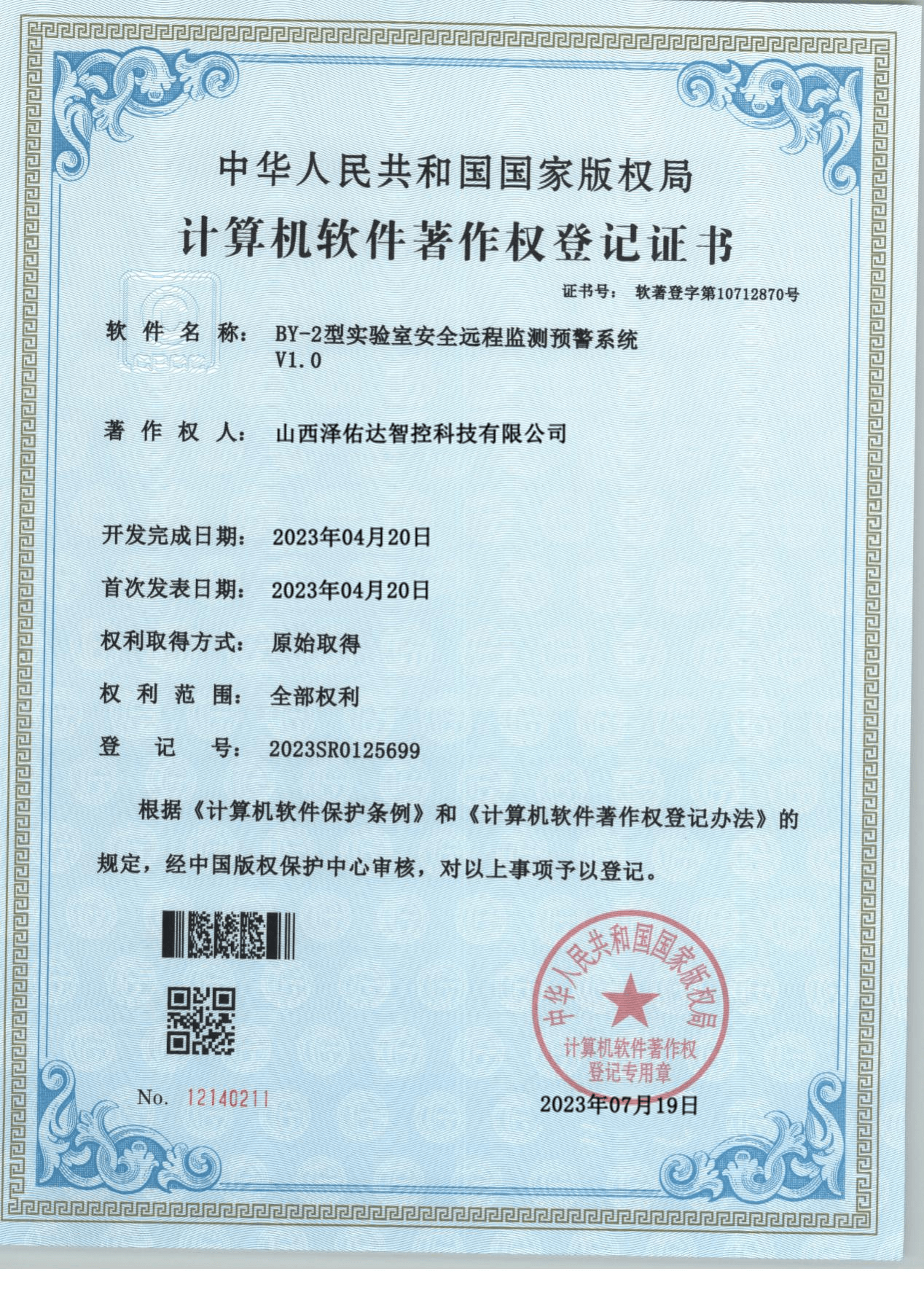软著证书s