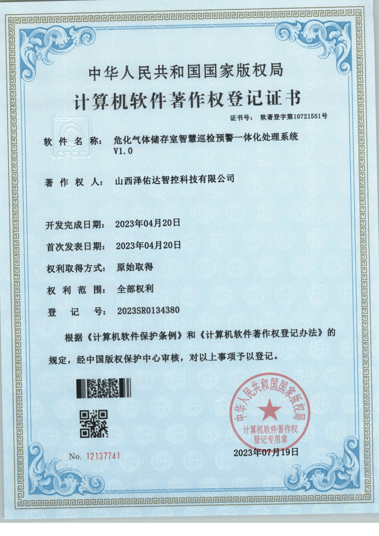 软著证书u