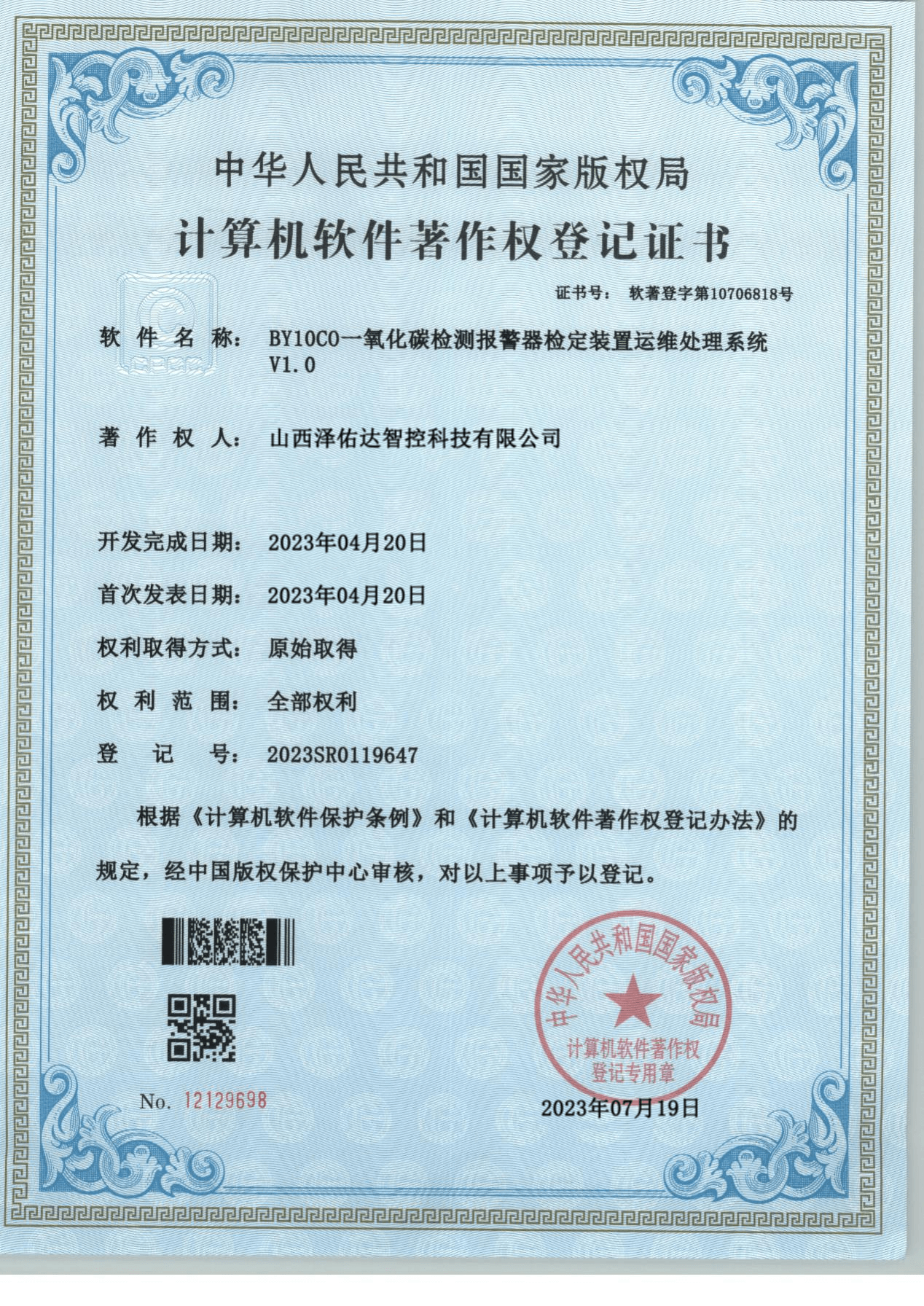 软著证书v