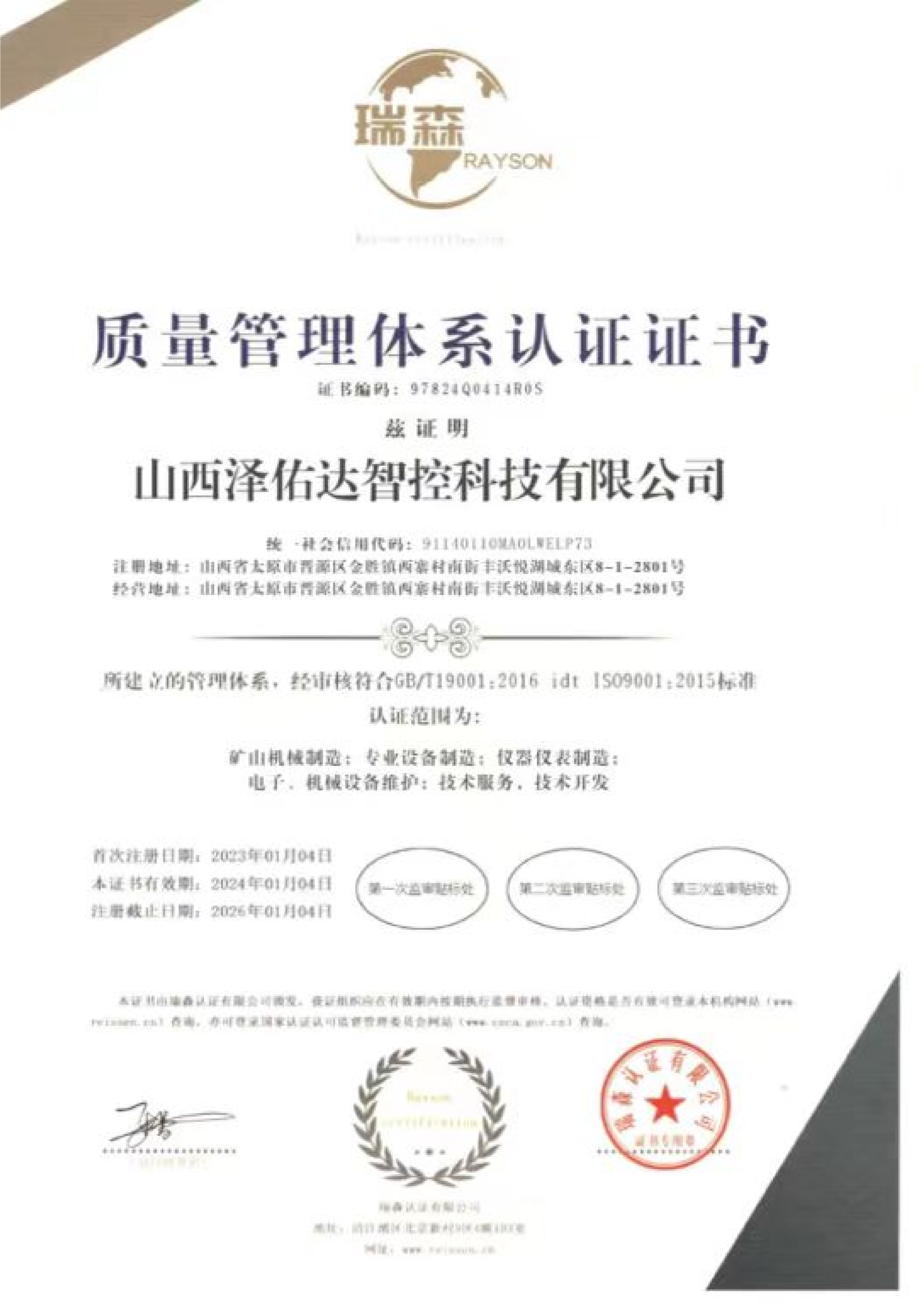 质量管理体系认证证书
